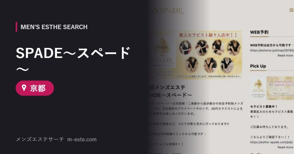 SPADE～スペード～ 京都