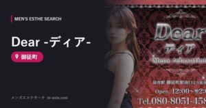 Dear -ディア- 御徒町