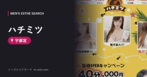 ハチミツ 宇都宮