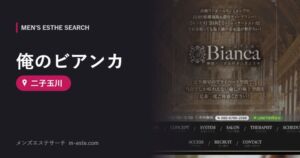 俺のビアンカ 二子玉川