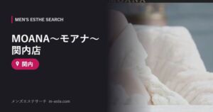 MOANA～モアナ～ 関内店 関内