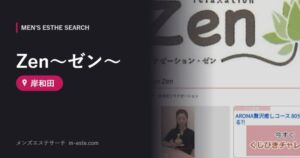 Zen～ゼン～ 岸和田