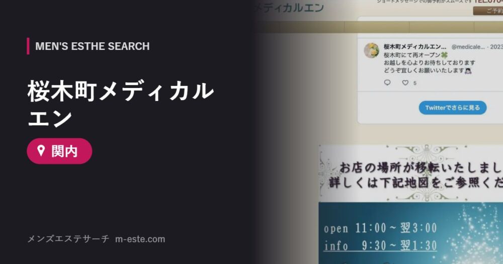 桜木町メディカルエン 関内