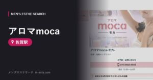 アロマmoca 佐賀駅