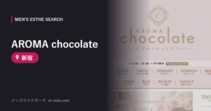AROMA chocolate 新宿