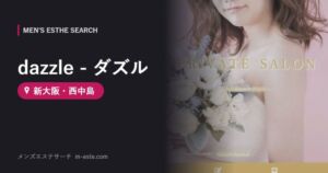 dazzle - ダズル 新大阪・西中島