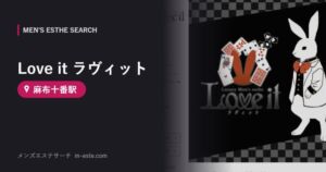 Love it ラヴィット 麻布十番駅
