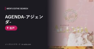 AGENDA-アジェンダ- 松戸