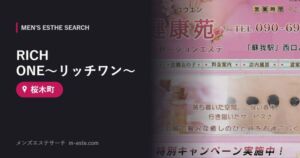 RICH ONE～リッチワン～ 桜木町