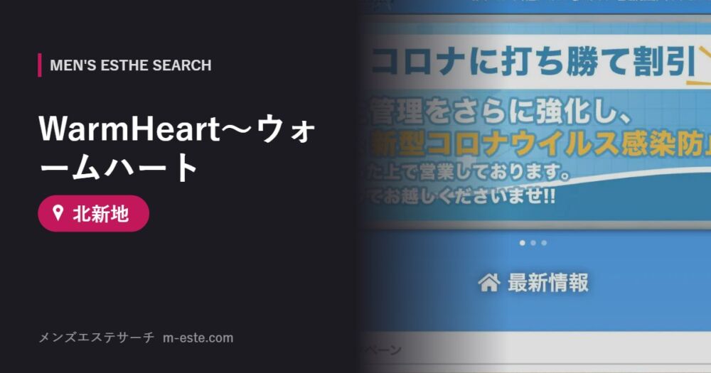 WarmHeart～ウォームハート 北新地