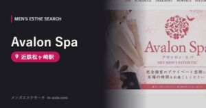 Avalon Spa 近鉄松ヶ崎駅