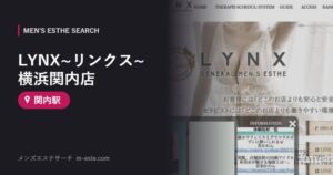 LYNX~リンクス~横浜関内店 関内駅