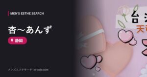 杏～あんず 静岡