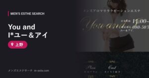 You and I*ユー＆アイ 上野