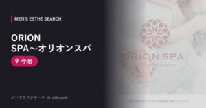 ORION SPA～オリオンスパ 今池