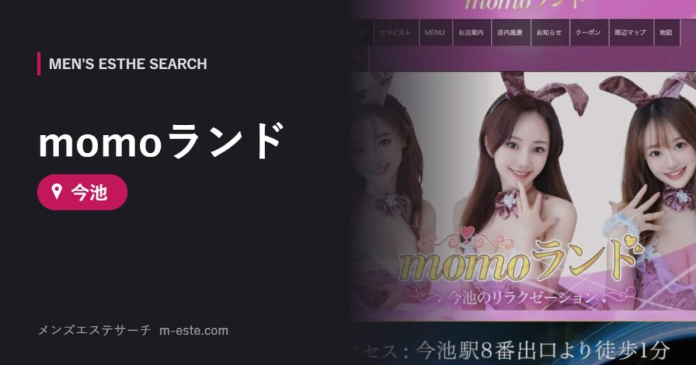 momoランド 今池