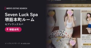 Seven Luck Spa（セブンラックスパ）堺筋本町ルーム 堺筋本町