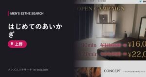 はじめてのあいかぎ 上野