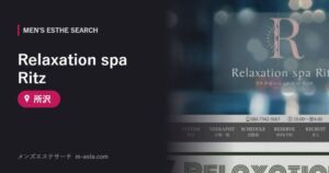 Relaxation spa Ritz 所沢