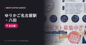 ゆりかご名古屋駅・八田 名古屋