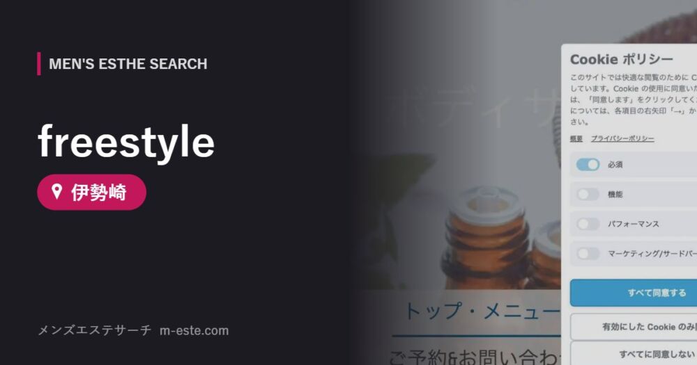 freestyle 伊勢崎