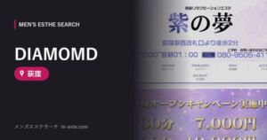 DIAMOMD 荻窪