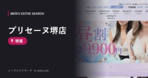 プリセーヌ堺店 堺東