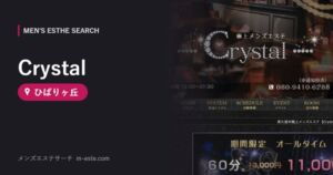 Crystal ひばりヶ丘
