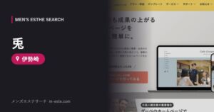 兎 伊勢崎