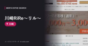 川崎RiRe～リル～ 川崎