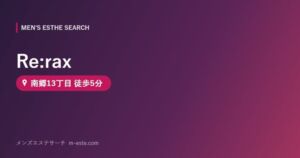 Re:rax 南郷13丁目 徒歩5分
