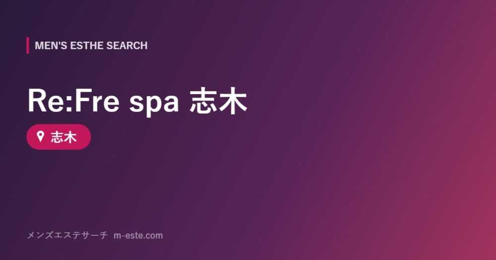 Re:Fre spa 志木 志木