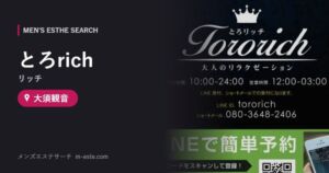 とろrich（リッチ） 大須観音