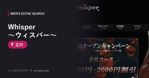 Whisper ～ウィスパー～ 立川
