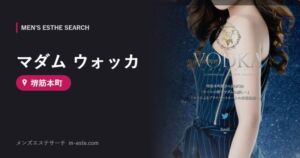 マダム ウォッカ 堺筋本町