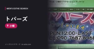 トパーズ 小幡