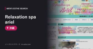 Relaxation spa ariel 沖縄