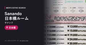 Sanando（サナンド）日本橋ルーム 日本橋