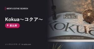 Kokua～コクア～ 恵比寿