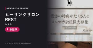 ヒーリングサロンREST（レスト） 泉佐野
