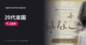 20代楽園 上前津