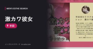 激カワ彼女 半田