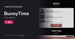BunnyTime（バニータイム） 高松