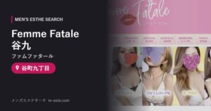 Femme Fatale（ファムファタール）谷九 谷町九丁目