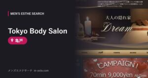 Tokyo Body Salon 亀戸