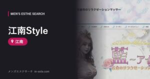 江南Style 江南