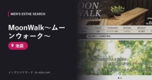 MoonWalk～ムーンウォーク～ 池袋