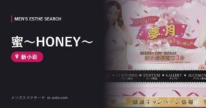 蜜～HONEY～ 新小岩