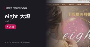 eight（エイト）大垣 大垣