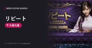 リピート 久屋大通